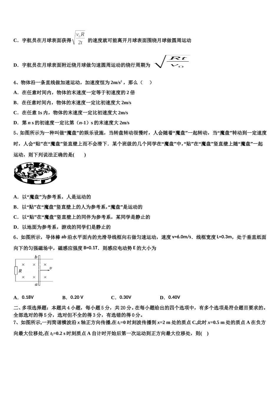 2025年安徽省六安市第二中学河西校区高二物理第二学期期中考试试题含解析_第2页