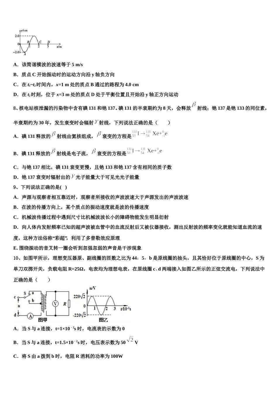2025年安徽省六安市第二中学河西校区高二物理第二学期期中考试试题含解析_第3页