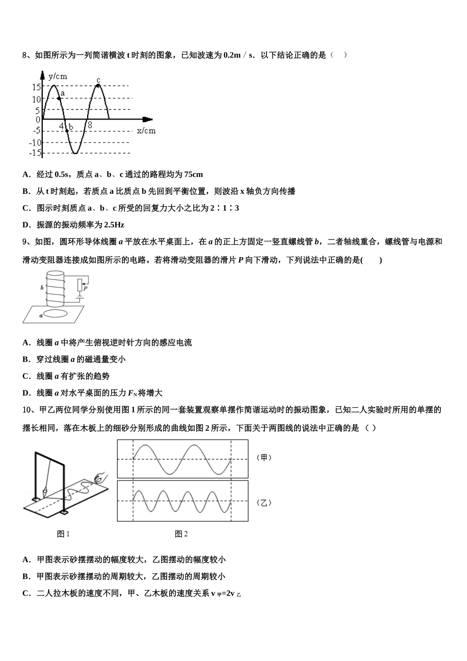 安徽省毛坦厂中学2025年高二物理第二学期期中统考模拟试题含解析_第3页