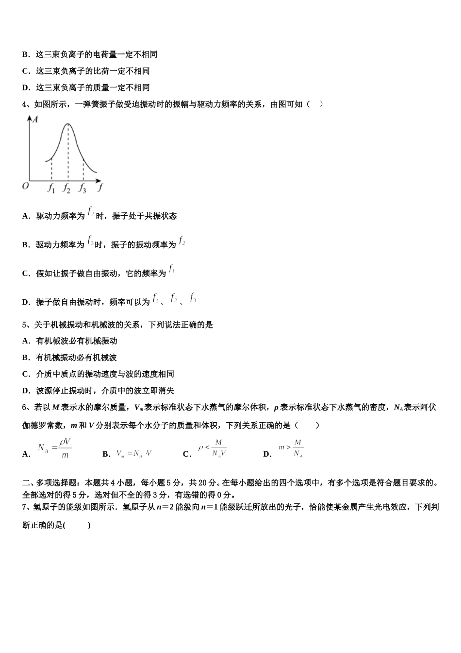 2025届安徽省东至三中物理高二第二学期期中经典模拟试题含解析_第2页