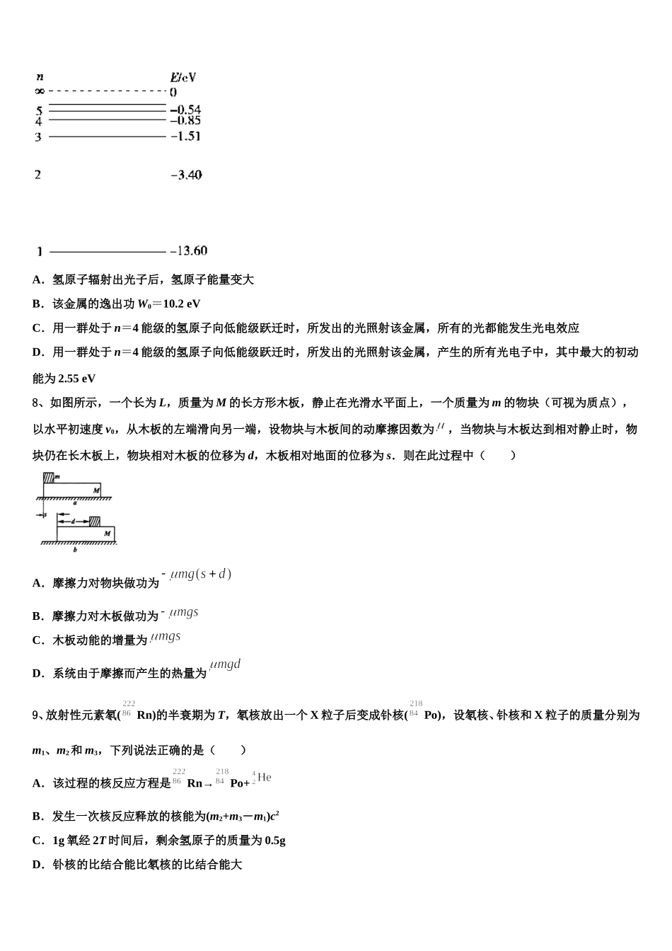 2025届安徽省东至三中物理高二第二学期期中经典模拟试题含解析_第3页