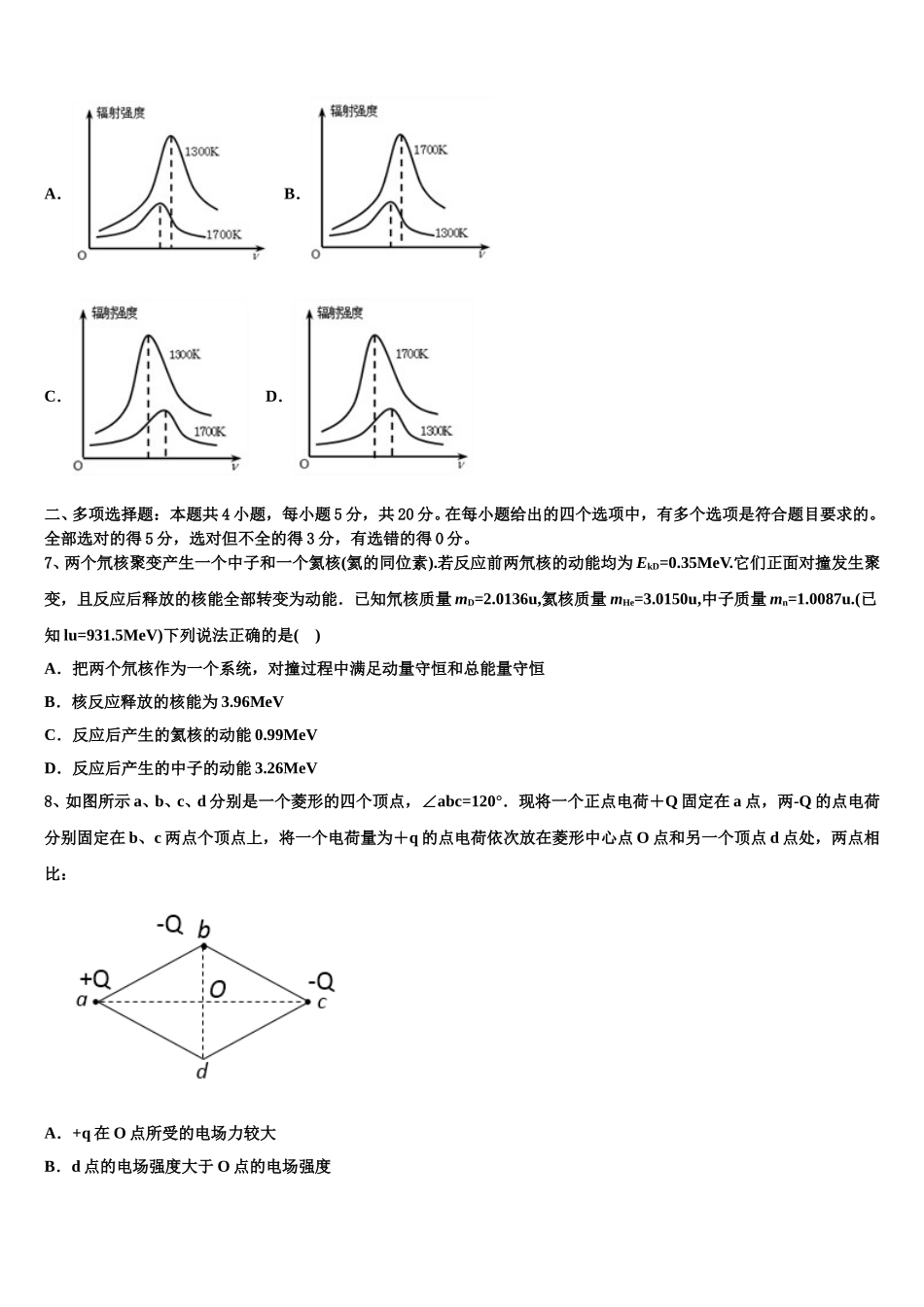 安徽马鞍山市2025年物理高二第二学期期中质量跟踪监视试题含解析_第2页