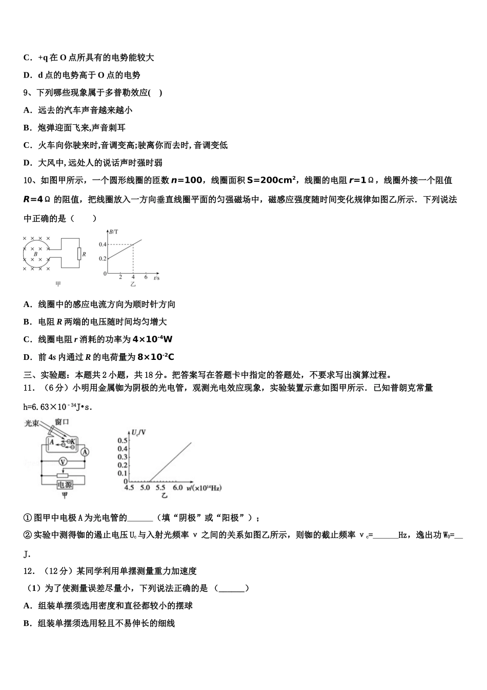 安徽马鞍山市2025年物理高二第二学期期中质量跟踪监视试题含解析_第3页