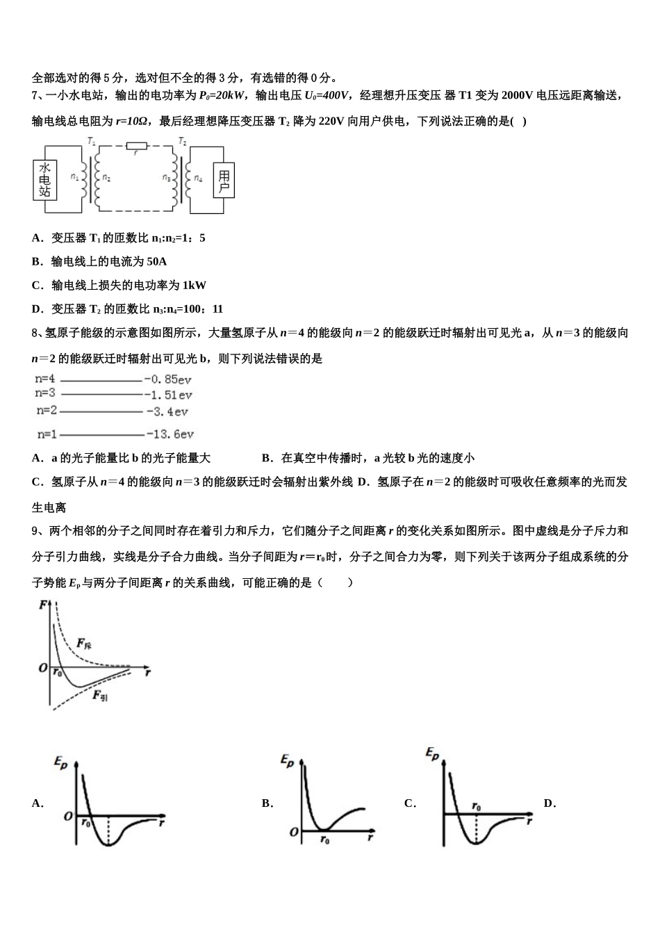 2024-2025学年江西省宜春市丰城市第九中学物理高二下期中达标测试试题含解析_第3页