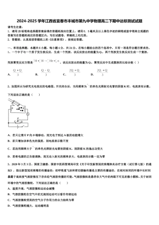 2024-2025学年江西省宜春市丰城市第九中学物理高二下期中达标测试试题含解析