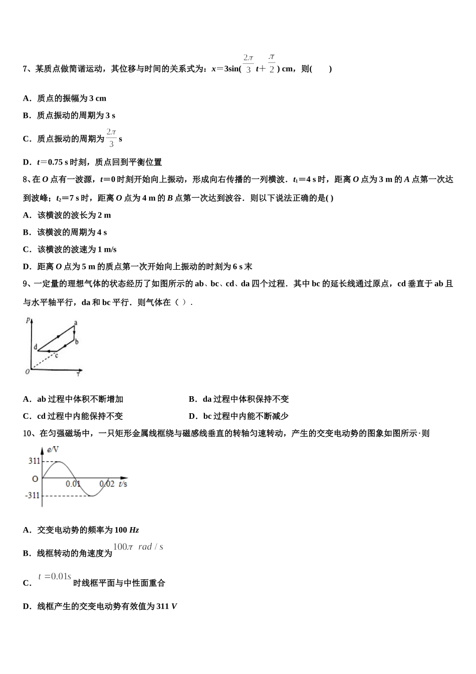 2024-2025学年江西省南昌市八一中学、洪都中学、麻丘高中等六校物理高二第二学期期中达标检测模拟试题含解析_第3页