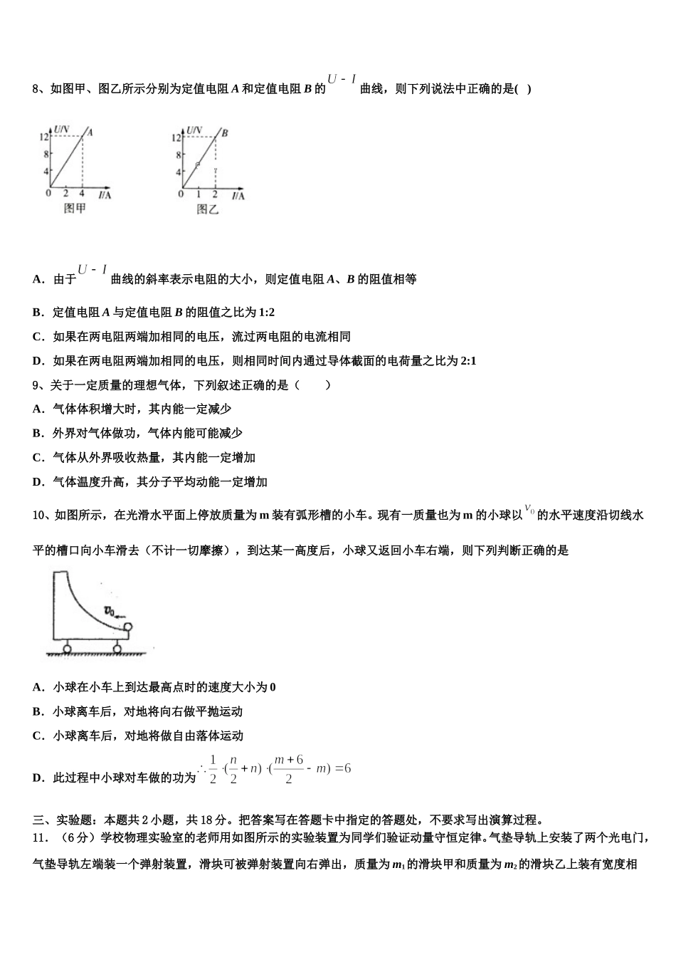 2025年江西省宜春市丰城九中物理高二第二学期期中质量检测试题含解析_第3页