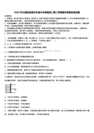 2025年江西省宜春市丰城九中物理高二第二学期期中质量检测试题含解析