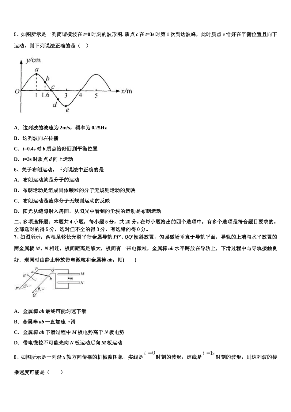 2024-2025学年江西省南昌市莲塘一中物理高二第二学期期中达标检测试题含解析_第2页