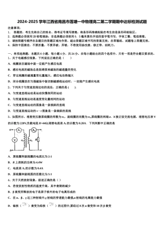 2024-2025学年江西省南昌市莲塘一中物理高二第二学期期中达标检测试题含解析