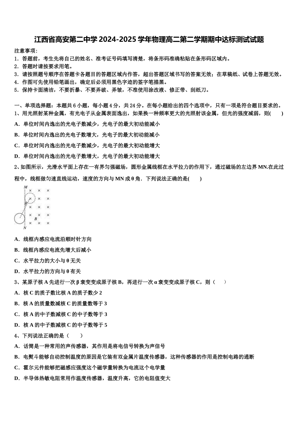 江西省高安第二中学2024-2025学年物理高二第二学期期中达标测试试题含解析_第1页