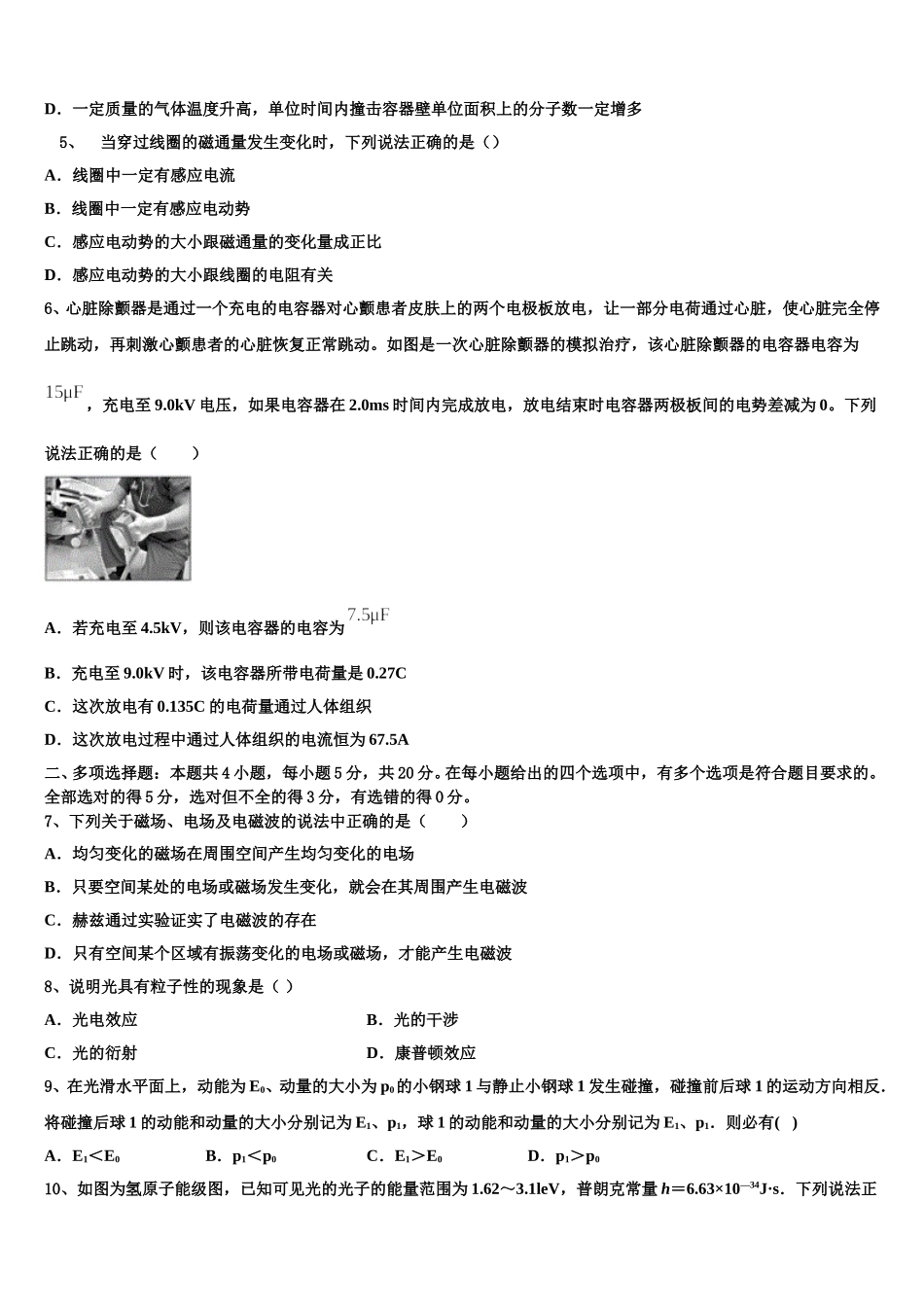 2025年江西省吉安市遂川中学物理高二第二学期期中综合测试模拟试题含解析_第2页