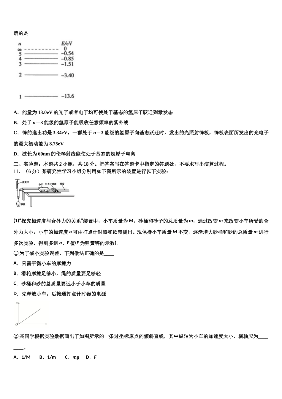 2025年江西省吉安市遂川中学物理高二第二学期期中综合测试模拟试题含解析_第3页