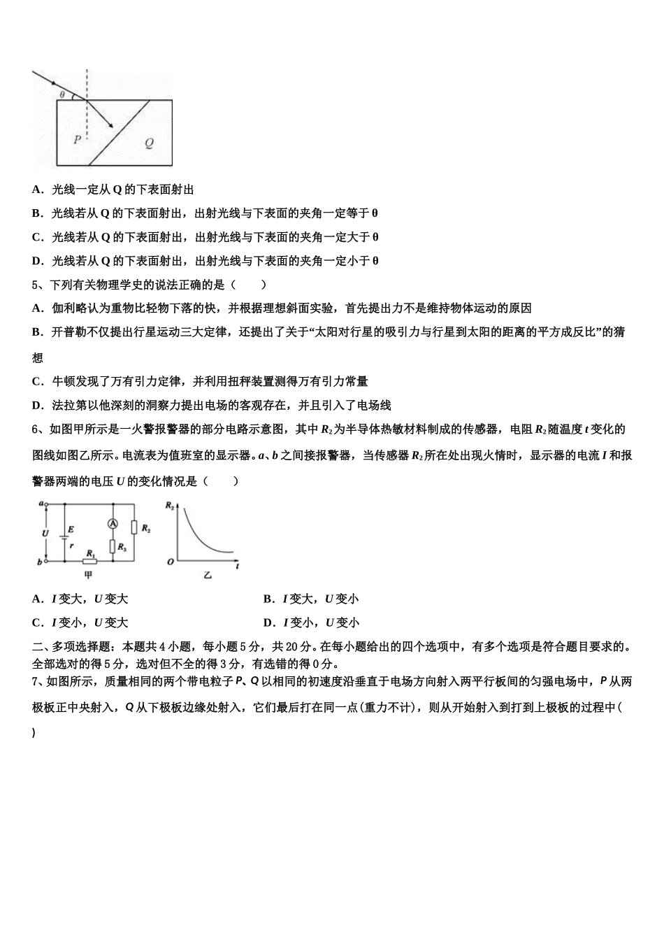 江西省新余四中2025届高二下物理期中达标检测模拟试题含解析_第2页