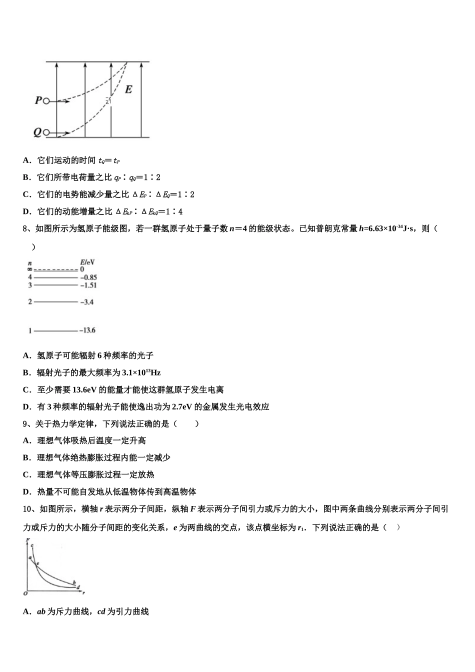 江西省新余四中2025届高二下物理期中达标检测模拟试题含解析_第3页