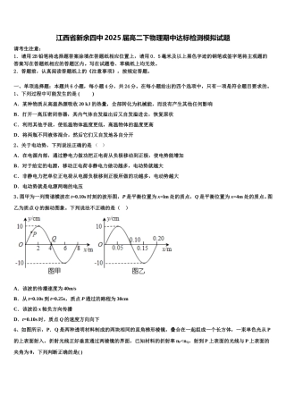 江西省新余四中2025届高二下物理期中达标检测模拟试题含解析
