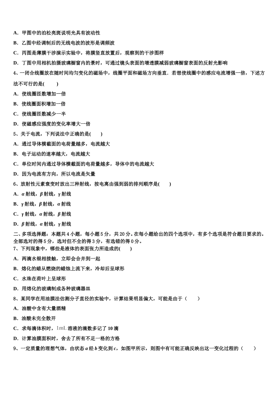 2025届江西省赣州市红旗实验中学物理高二第二学期期中复习检测模拟试题含解析_第2页