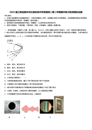 2025届江西省赣州市红旗实验中学物理高二第二学期期中复习检测模拟试题含解析