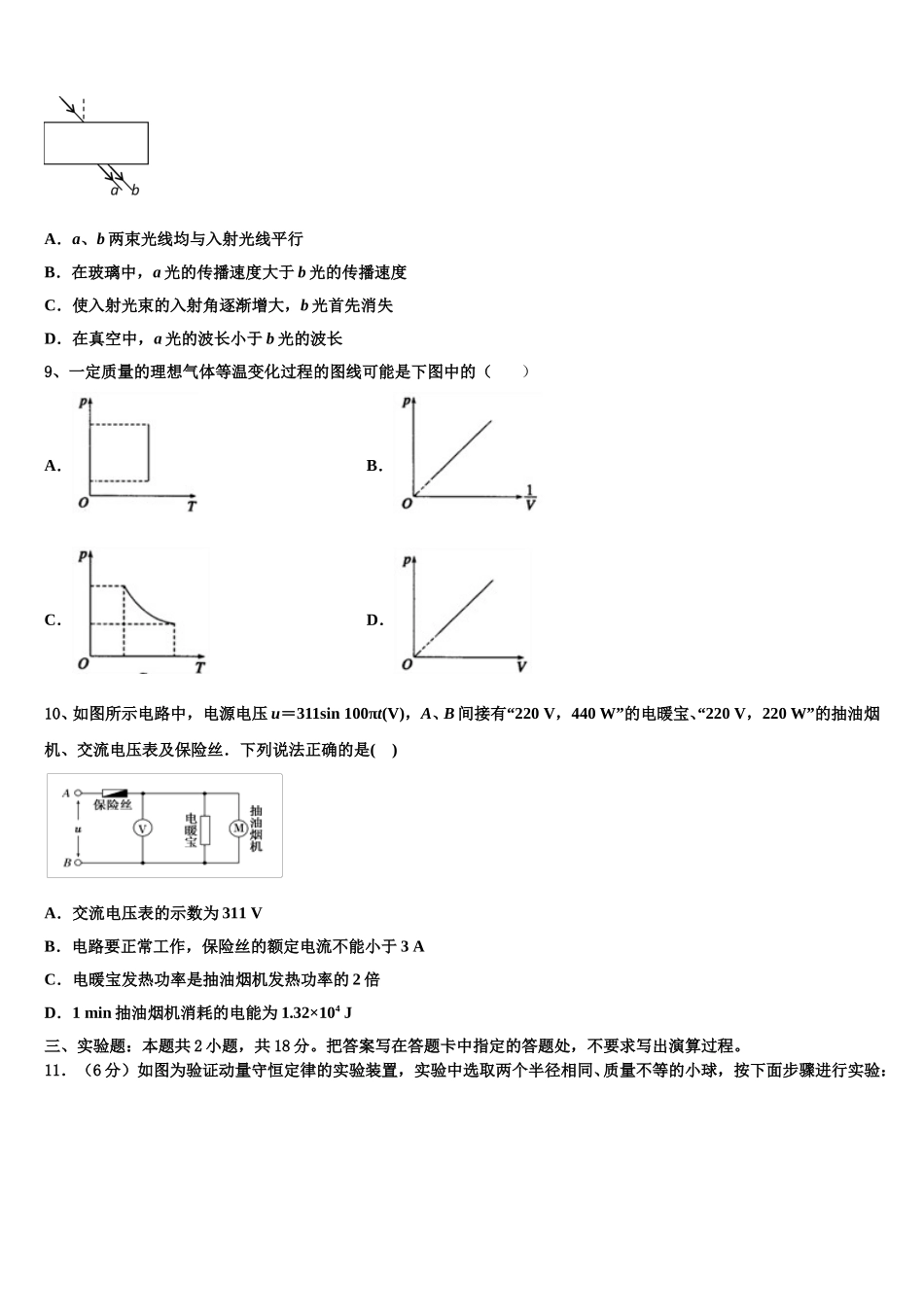 江西师范大学附属中学2024-2025学年高二物理第二学期期中达标检测试题含解析_第3页