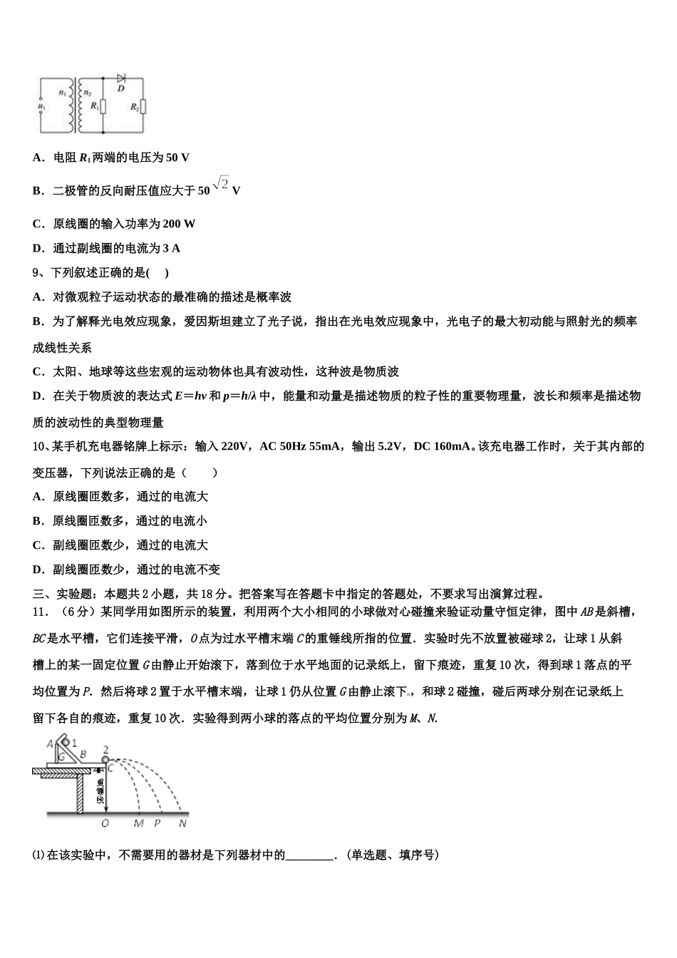 2024-2025学年江西省抚州市南城县第二中学高二物理第二学期期中综合测试模拟试题含解析_第3页