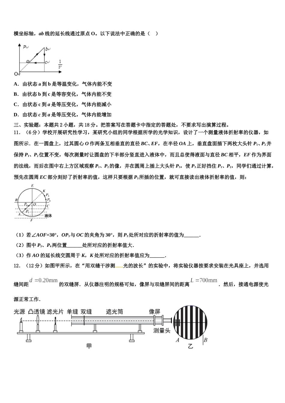 江西省赣州厚德外国语学校2025届物理高二下期中达标检测试题含解析_第3页