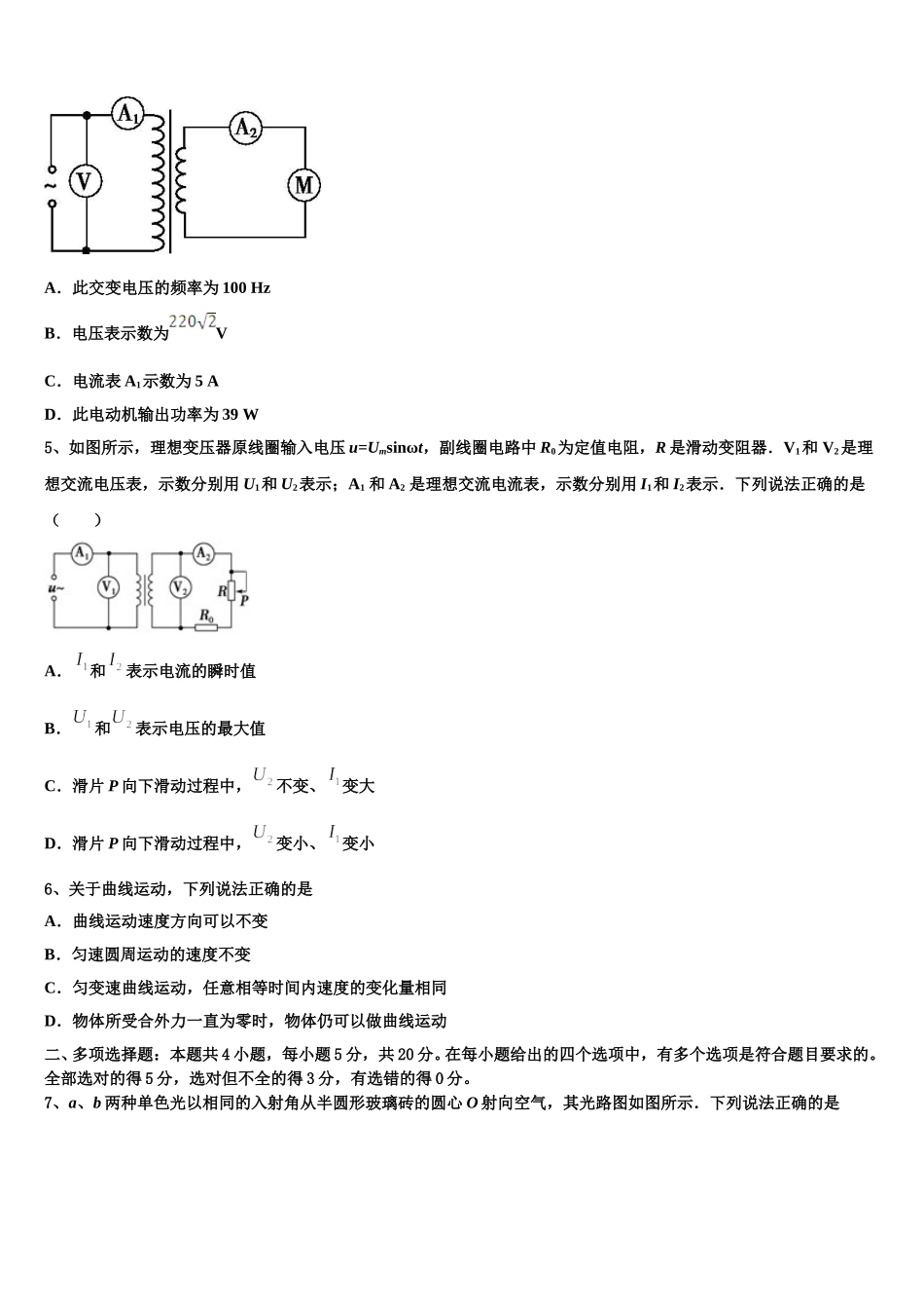 江西省临川第一中学等九校2025届高二下物理期中调研试题含解析_第2页