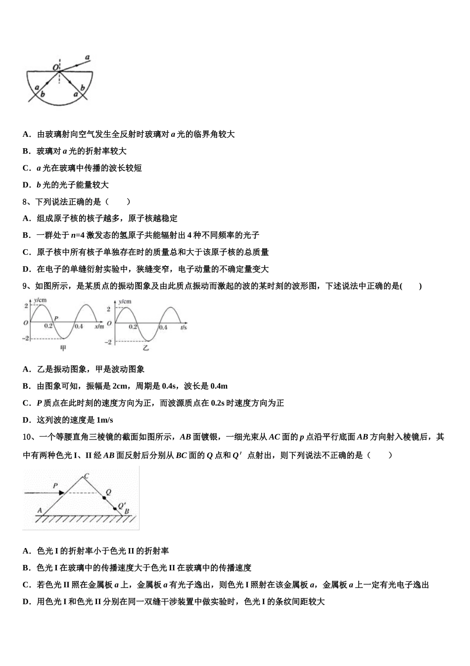 江西省临川第一中学等九校2025届高二下物理期中调研试题含解析_第3页
