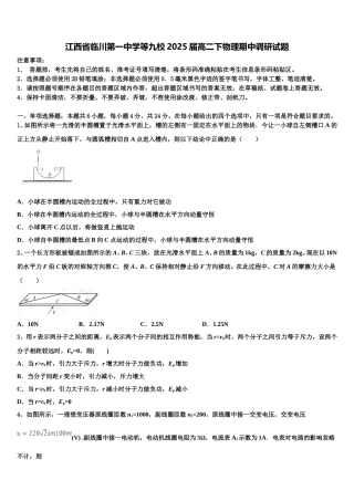 江西省临川第一中学等九校2025届高二下物理期中调研试题含解析