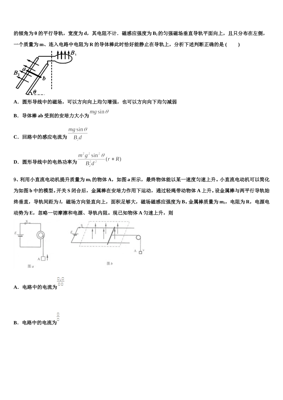 江西省玉山县二中2025年高二物理第二学期期中考试试题含解析_第3页