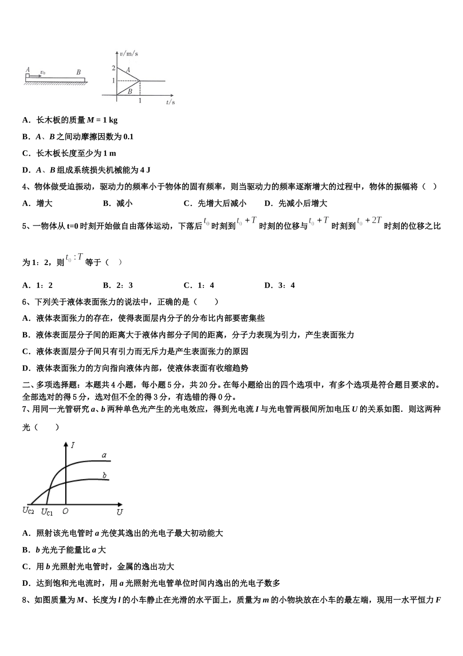 2025年江西省赣州市石城中学高二物理第二学期期中学业质量监测模拟试题含解析_第2页