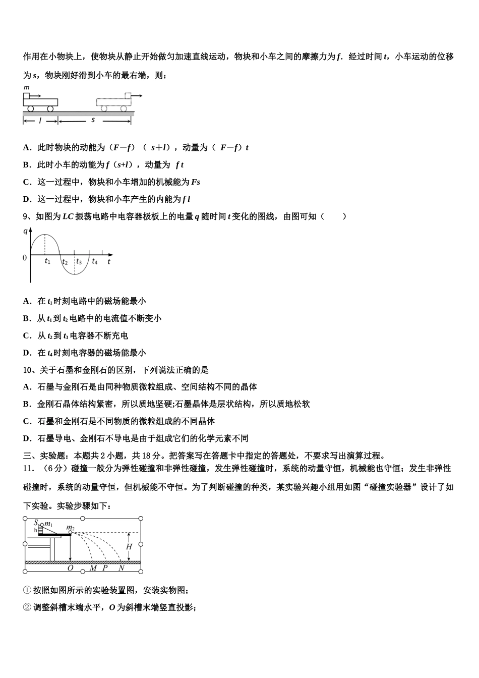 2025年江西省赣州市石城中学高二物理第二学期期中学业质量监测模拟试题含解析_第3页