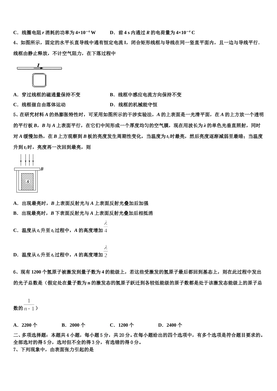 江西省安福中学2025届高二下物理期中检测试题含解析_第2页