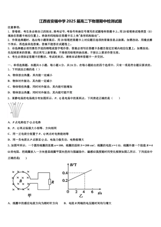 江西省安福中学2025届高二下物理期中检测试题含解析
