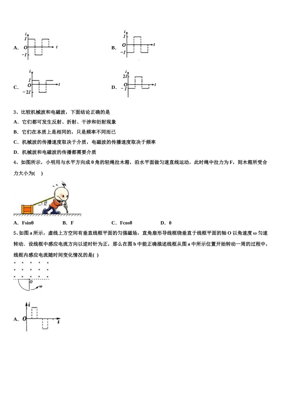 2025年江西省南昌八中、南昌二十三中等四校物理高二下期中教学质量检测模拟试题含解析_第2页
