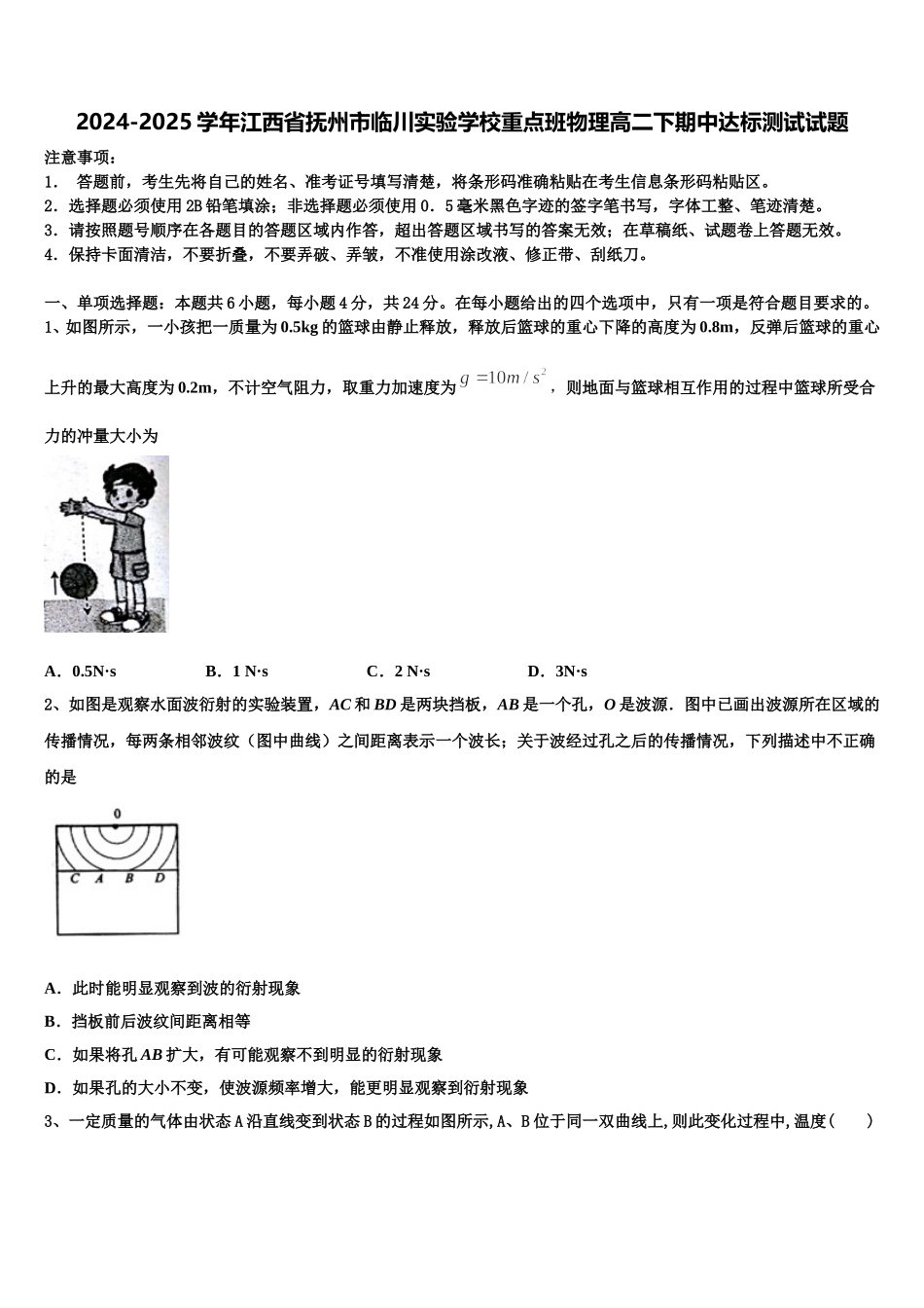 2024-2025学年江西省抚州市临川实验学校重点班物理高二下期中达标测试试题含解析_第1页