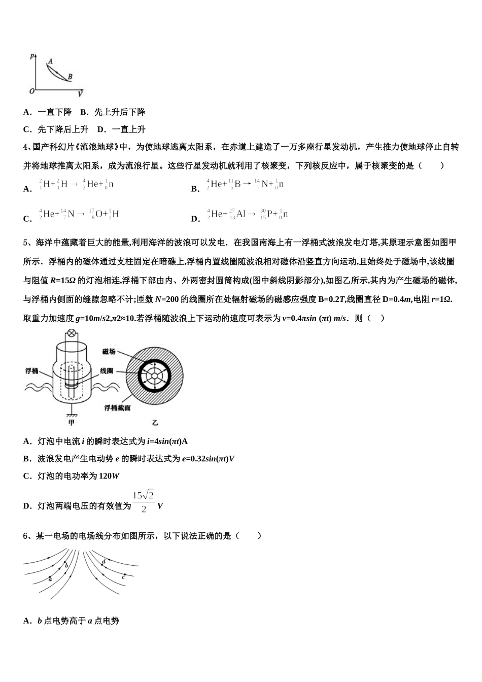 2024-2025学年江西省抚州市临川实验学校重点班物理高二下期中达标测试试题含解析_第2页