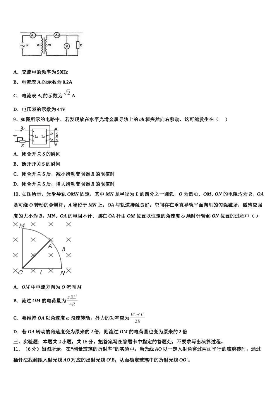2025年江西省南昌市第二中学高二物理第二学期期中质量检测试题含解析_第3页