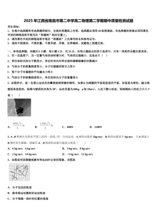 2025年江西省南昌市第二中学高二物理第二学期期中质量检测试题含解析