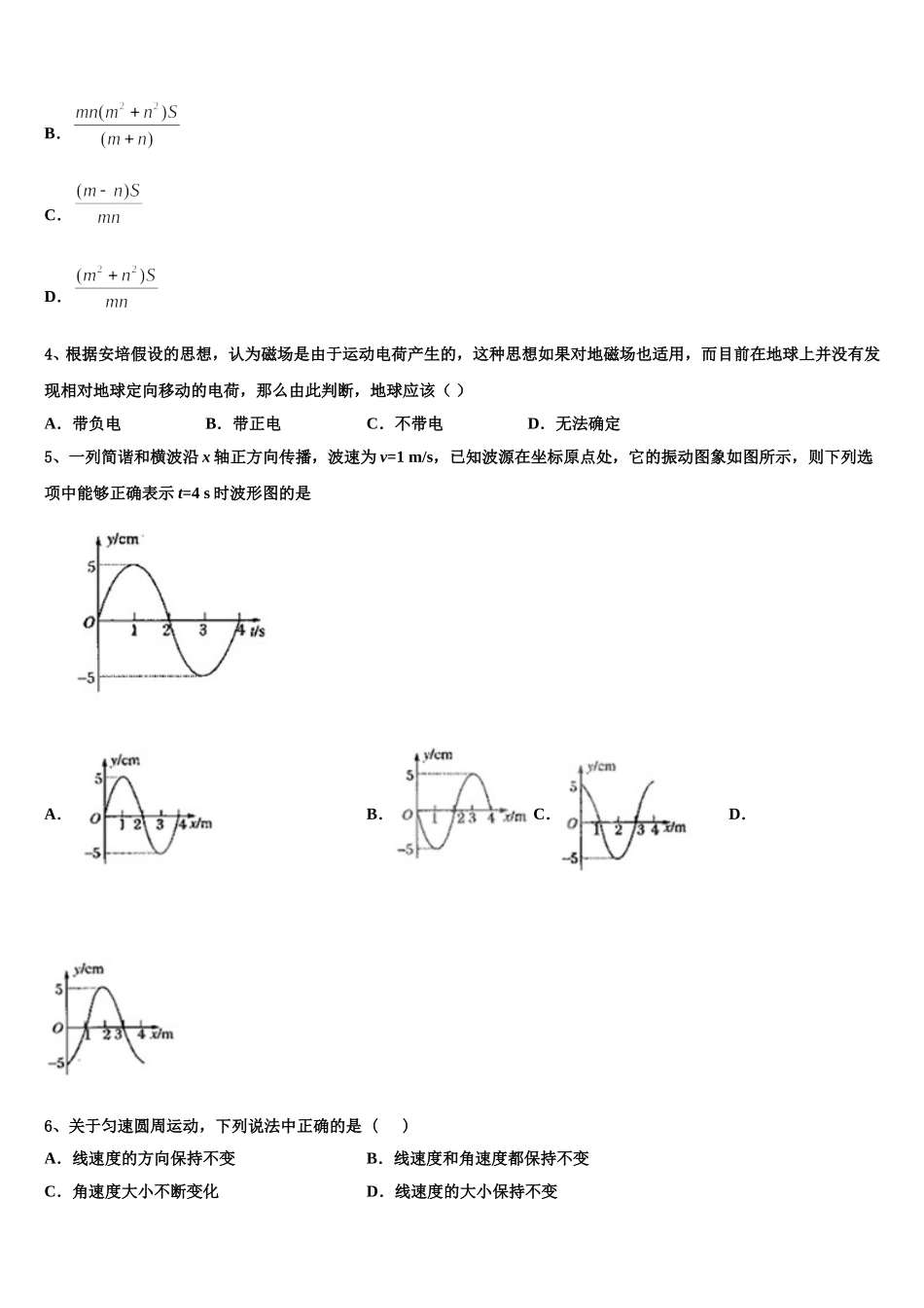 2025届江西抚州七校联考物理高二第二学期期中综合测试试题含解析_第2页