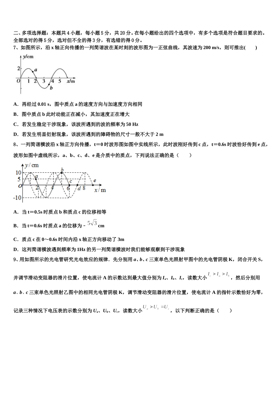 2025届江西抚州七校联考物理高二第二学期期中综合测试试题含解析_第3页