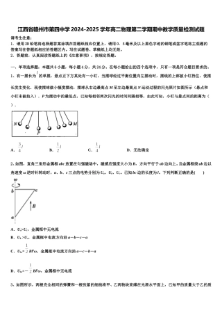 江西省赣州市第四中学2024-2025学年高二物理第二学期期中教学质量检测试题含解析
