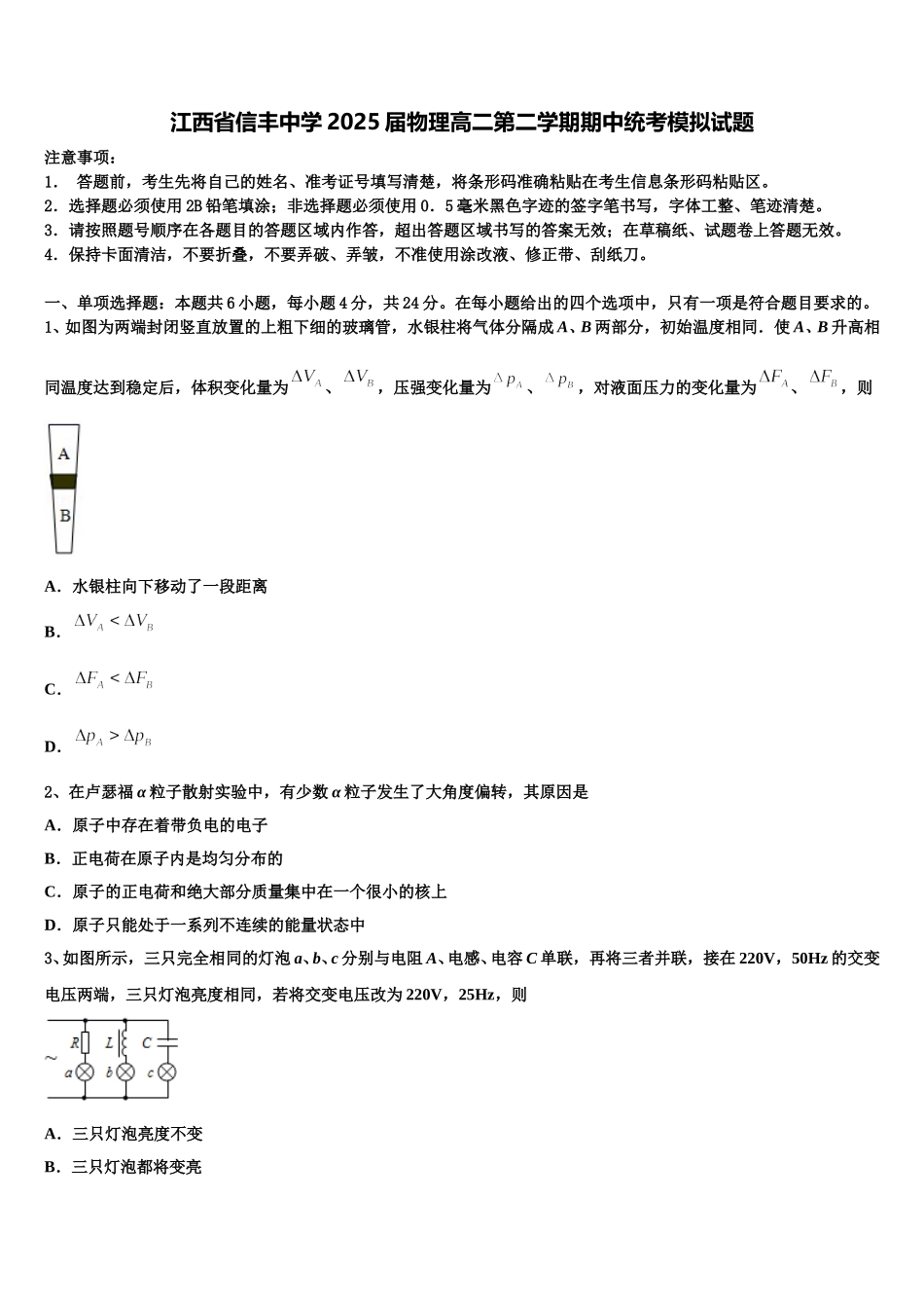 江西省信丰中学2025届物理高二第二学期期中统考模拟试题含解析_第1页