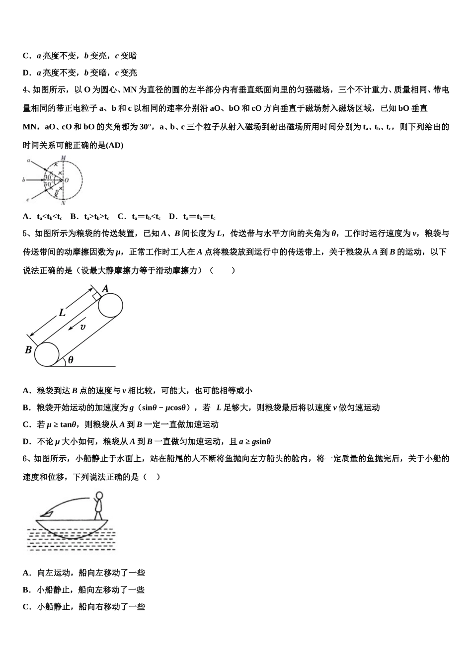 江西省信丰中学2025届物理高二第二学期期中统考模拟试题含解析_第2页