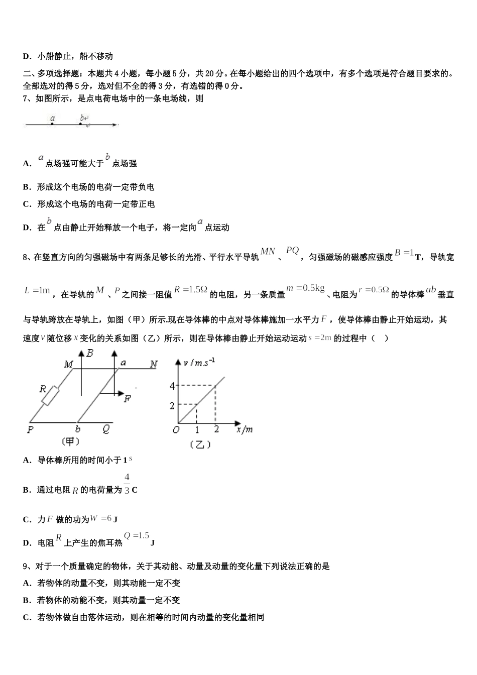 江西省信丰中学2025届物理高二第二学期期中统考模拟试题含解析_第3页