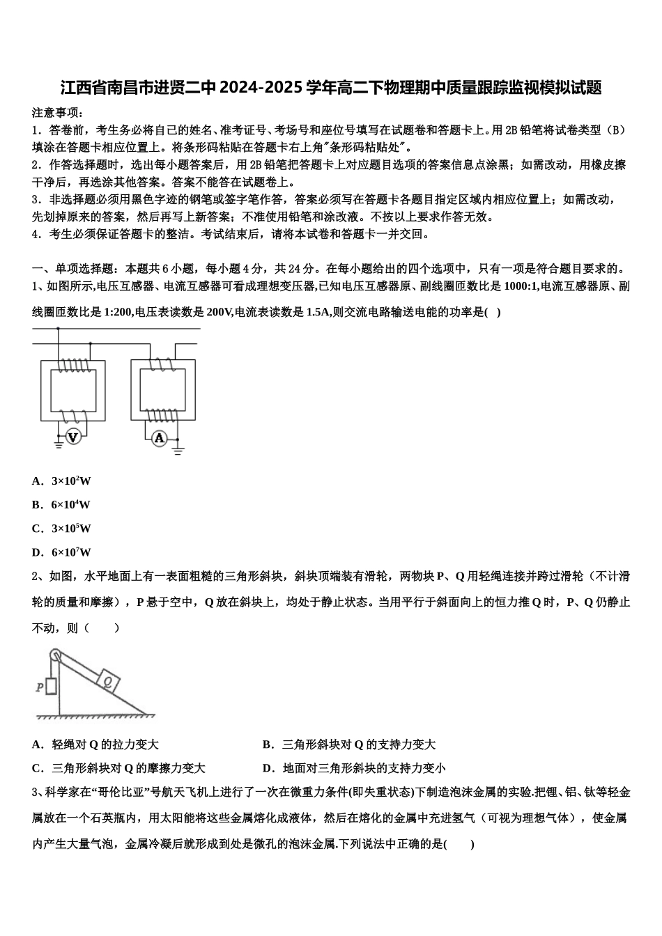 江西省南昌市进贤二中2024-2025学年高二下物理期中质量跟踪监视模拟试题含解析_第1页