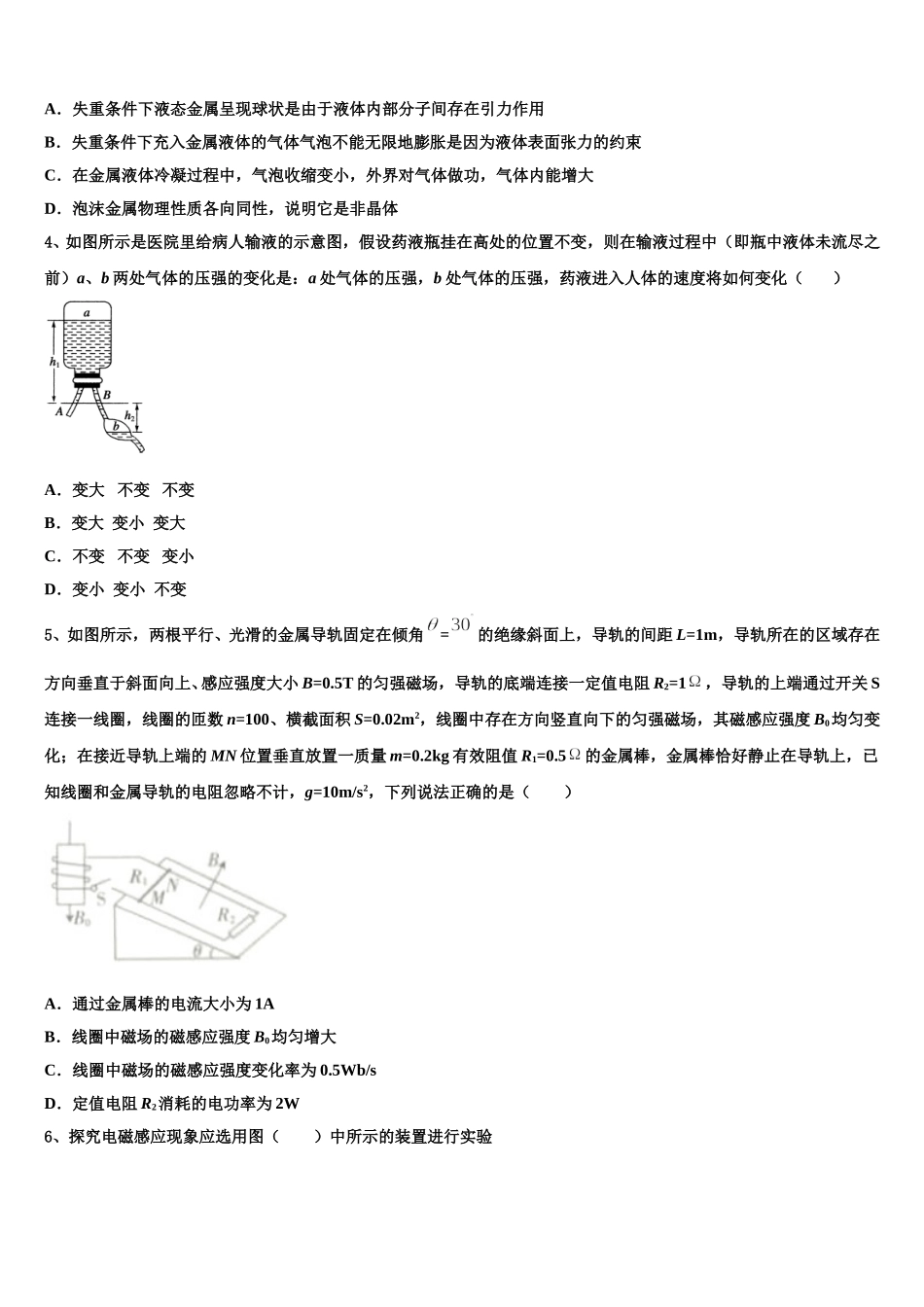 江西省南昌市进贤二中2024-2025学年高二下物理期中质量跟踪监视模拟试题含解析_第2页