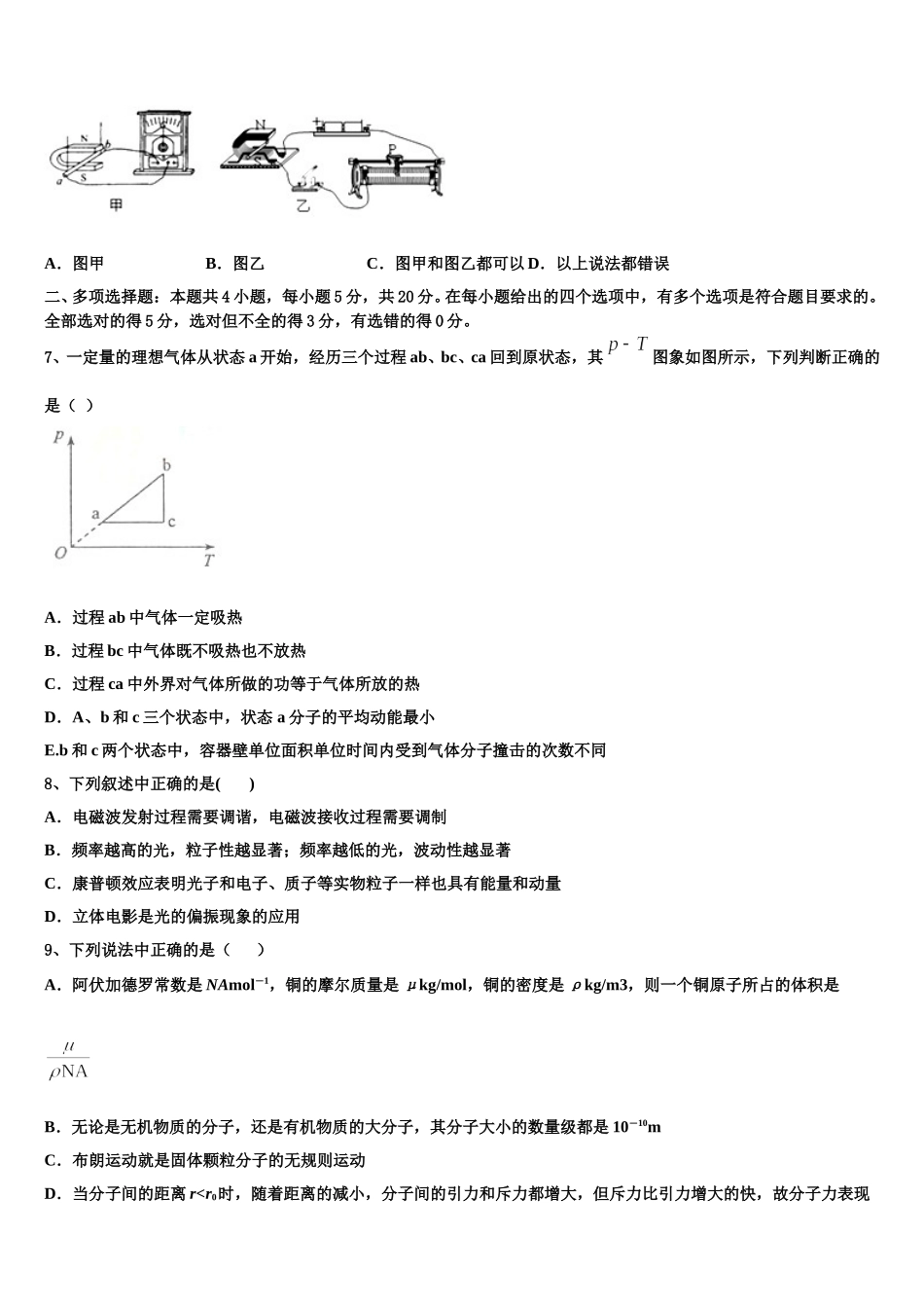 江西省南昌市进贤二中2024-2025学年高二下物理期中质量跟踪监视模拟试题含解析_第3页