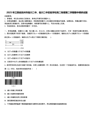2025年江西省抚州市临川二中、临川二中实验学校高二物理第二学期期中调研试题含解析