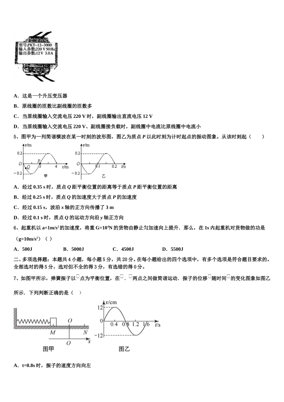 江西省宜春市万载中学2025年高二下物理期中考试模拟试题含解析_第2页