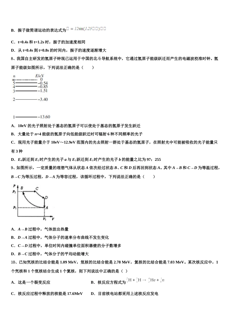 江西省宜春市万载中学2025年高二下物理期中考试模拟试题含解析_第3页